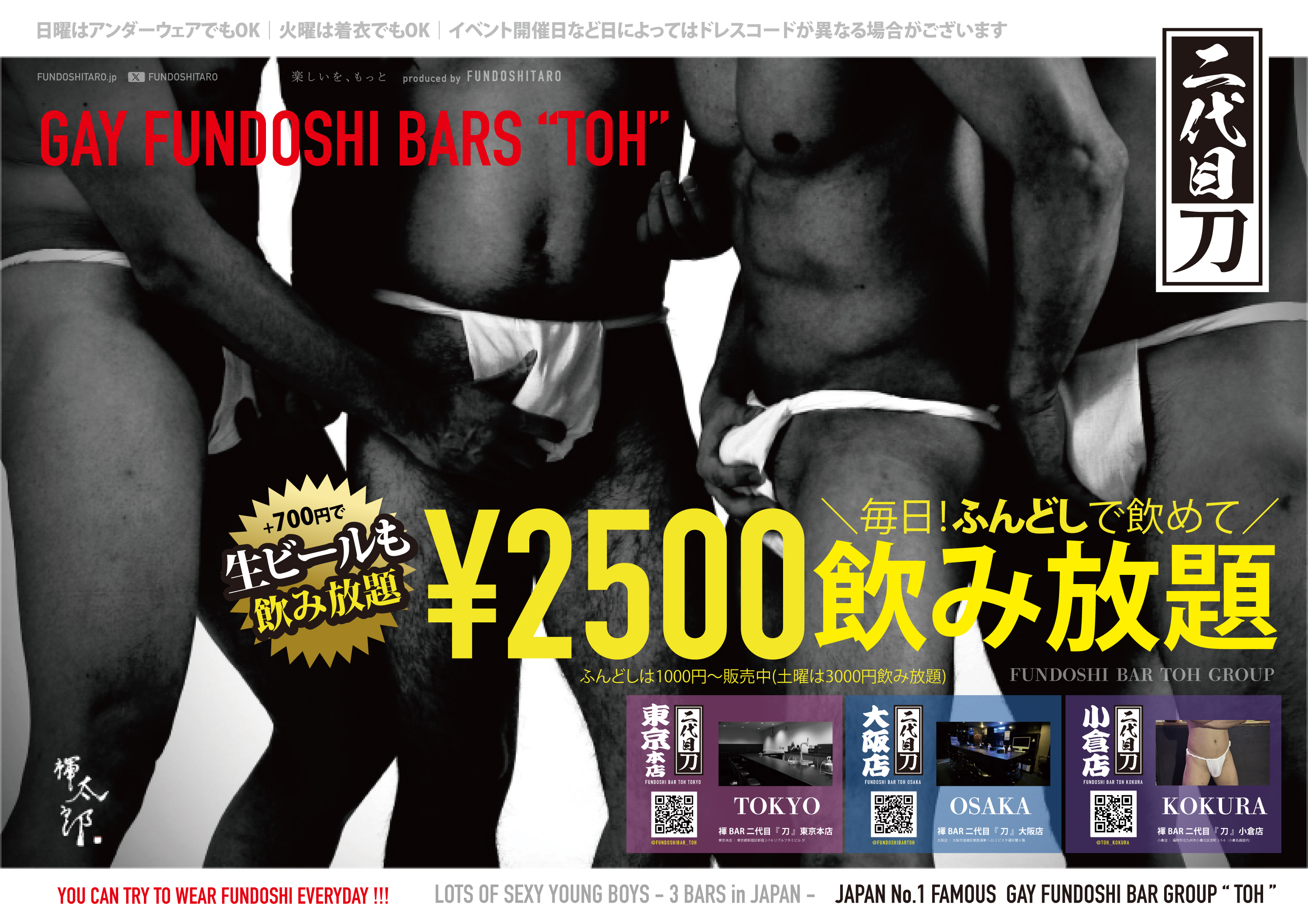 褌BAR 二代目『刀』大阪店　2025年6月より定休日無し ほぼ毎日営業